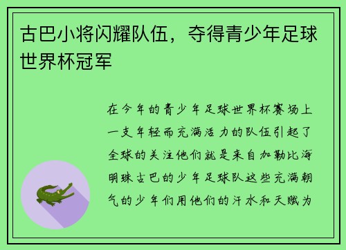 古巴小将闪耀队伍，夺得青少年足球世界杯冠军